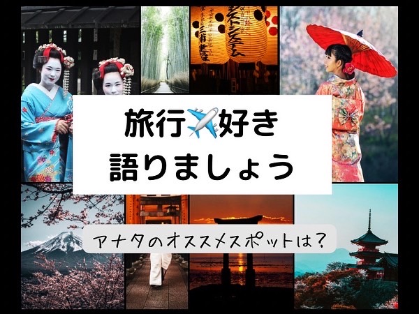 熊本県｜４０代・５０代の旅行・自然好きの旅飲み会｜趣味を通じて新しい友達や恋人作り