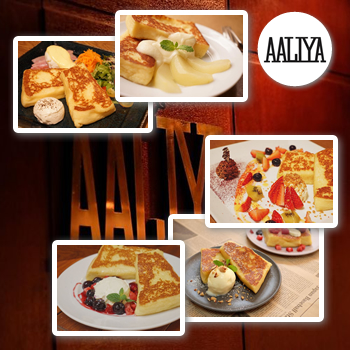 【ふわとろフレンチトーストが人気】CAFE AALIYA (カフェ アリヤ)1
